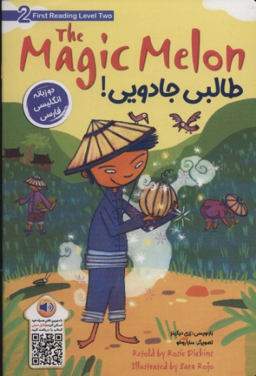 تصویر  طالبی جادویی! (THE MAGIC MELON)،(2زبانه)